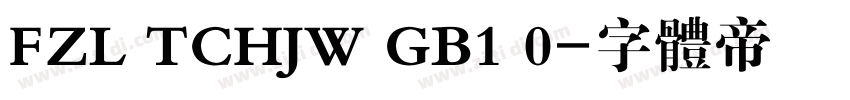 FZL TCHJW GB1 0字体转换